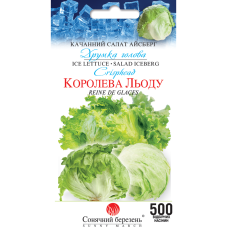 Салат "Королева льоду" 500шт СМ