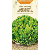 Салат "Одеський кучерявець" 1г НУ