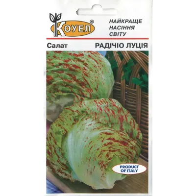 Салат "Радічіо Луція" 1г КОУЕЛ