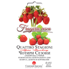 Суниця "Чотири сезони" 0,03г СМ
